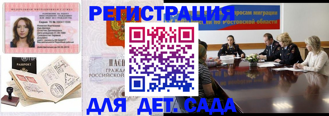 прописка для школы в Гвардейске