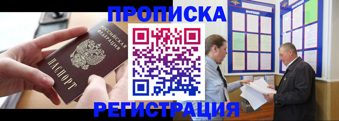 временная регистрация для всех в Гвардейске